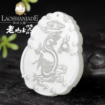 老山玉器 和田玉白玉 龍 精美玉牌（競拍）