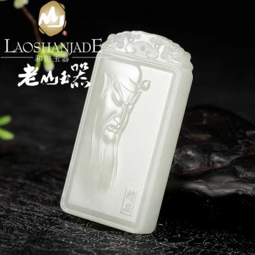 老山玉器 新疆和田玉羊脂玉牌關(guān)公吊墜玉牌...